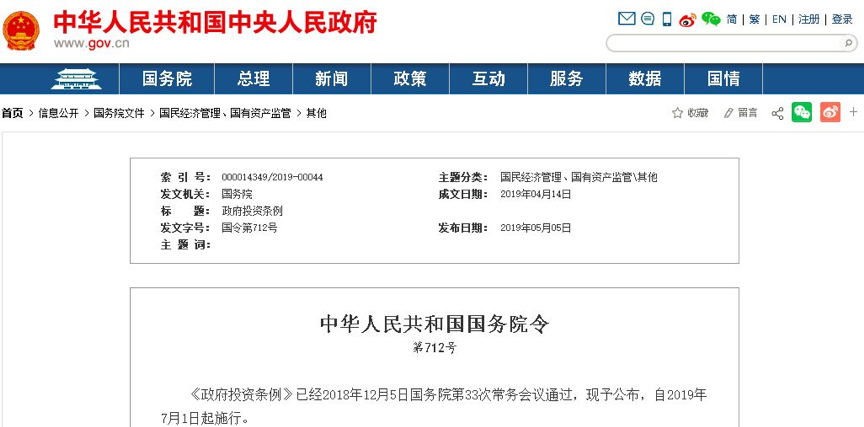 國(guó)務(wù)院明文7月1日起：政府項(xiàng)目不得墊資施工！任何人不得非法干預(yù)工期！